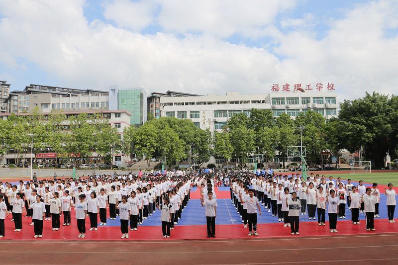 福建理工学校
