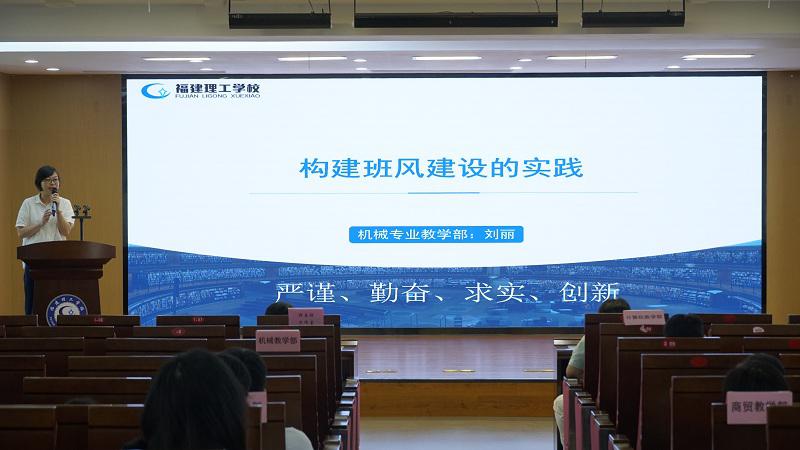 立德树人守初心 精业笃行育桃李 ——福建理工学校召开2022-2023学年第二学期德育工作专题会议